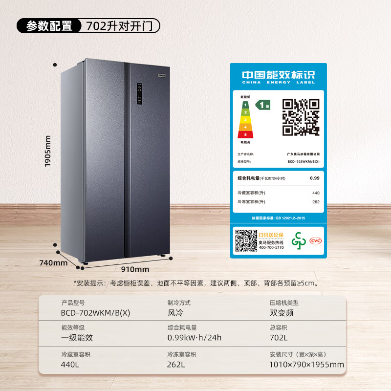 奥马702WKM/B(X)冰箱图片