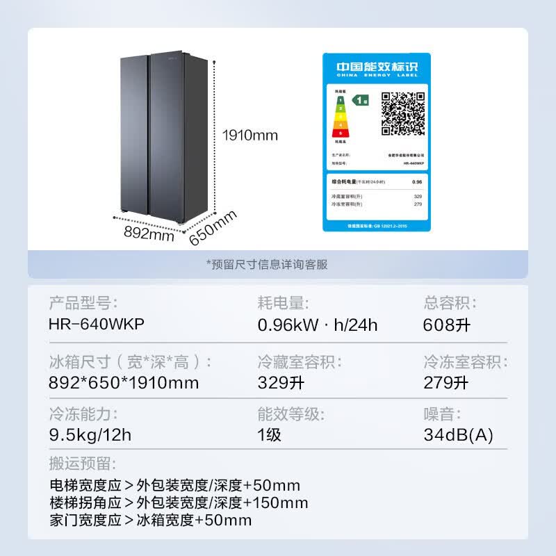华凌HR-640WKP冰箱图片