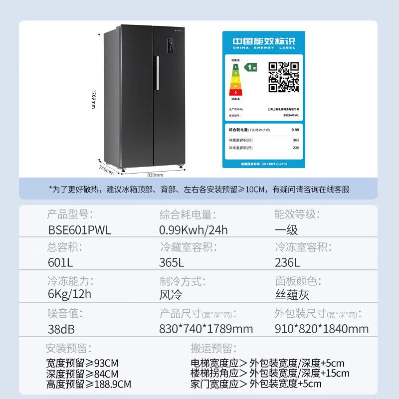 上菱BSE601PWL冰箱图片