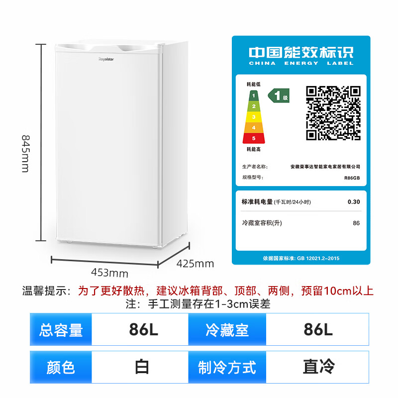荣事达R86GB冰箱图片