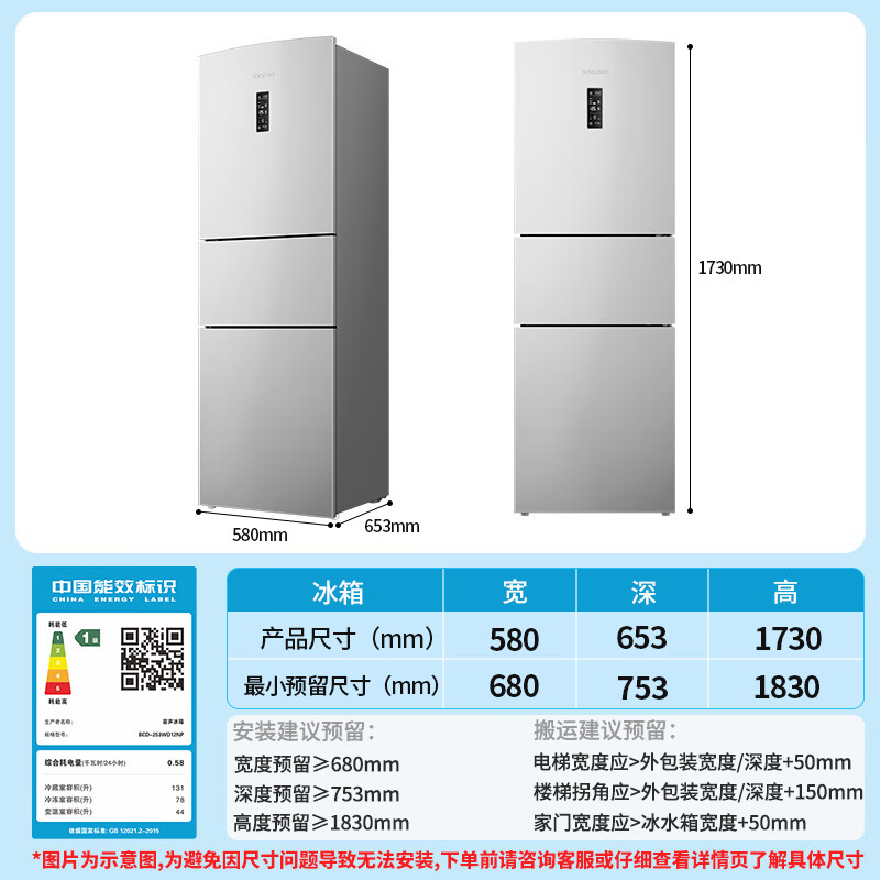 容声BCD-253WD12NP冰箱图片