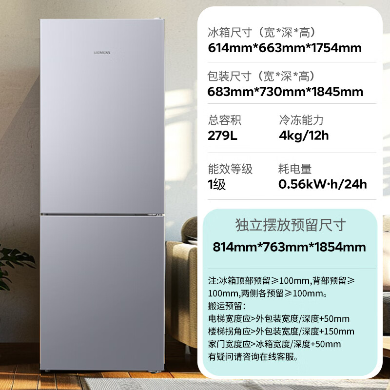 西门子BCD-279W(KG33NV141C)冰箱图片