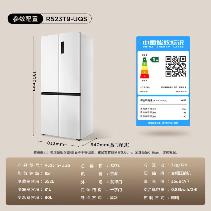 TCL-R523T9-UQS冰箱图片