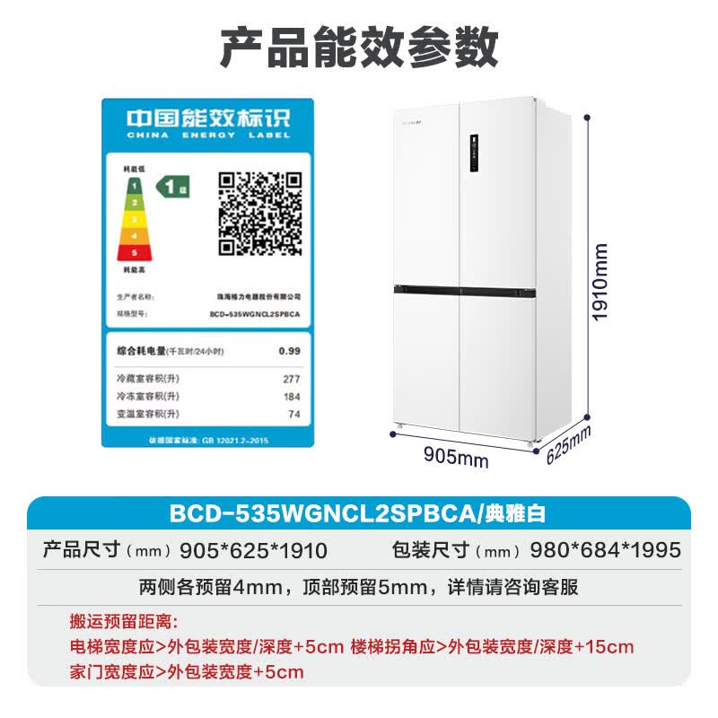格力BCD-535WGNCL2SPBCA冰箱图片