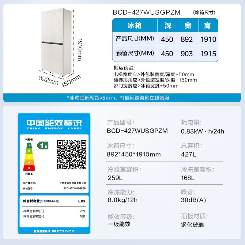 美的BCD-427WUSGPZM冰箱图片