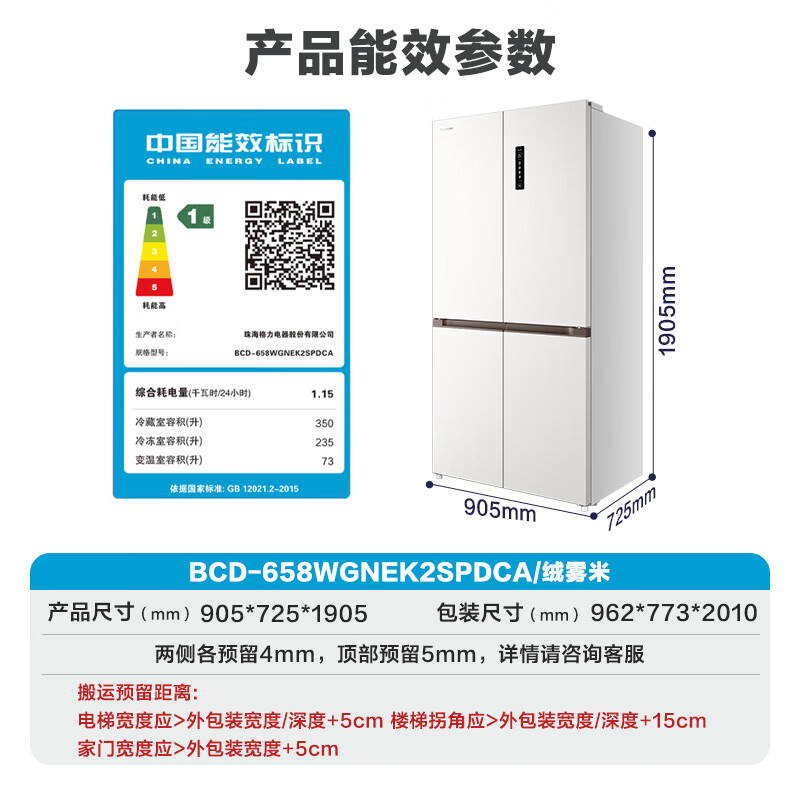 格力BCD-658WGNEK2SPDCA冰箱图片
