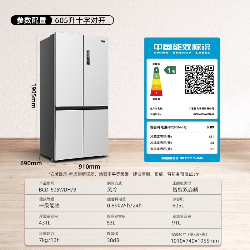 奥马605WDH/B冰箱图片