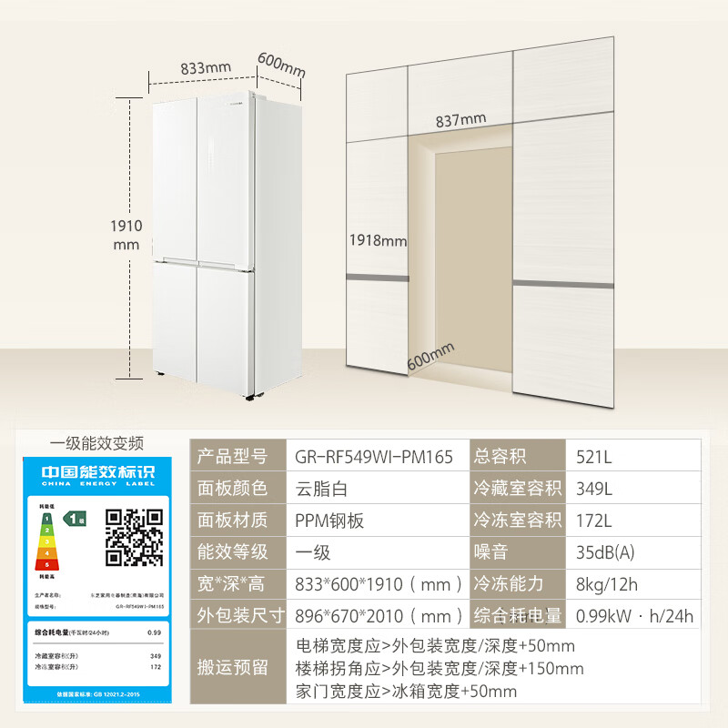 东芝GR-RF549WI-PM165冰箱图片