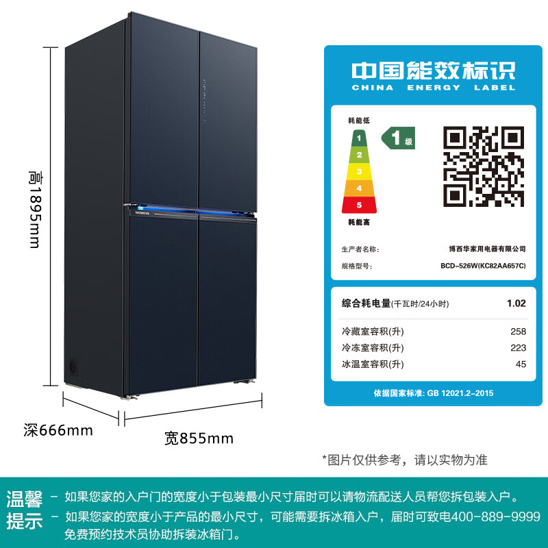西门子KC82AA657C冰箱图片