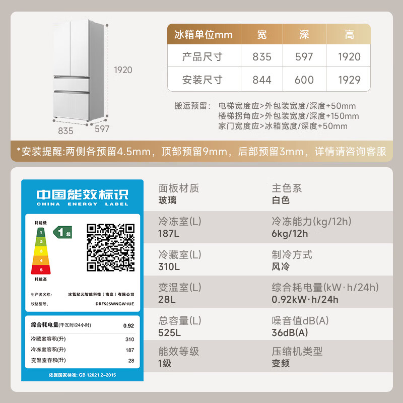 追觅DRF525WNGW1UE冰箱图片