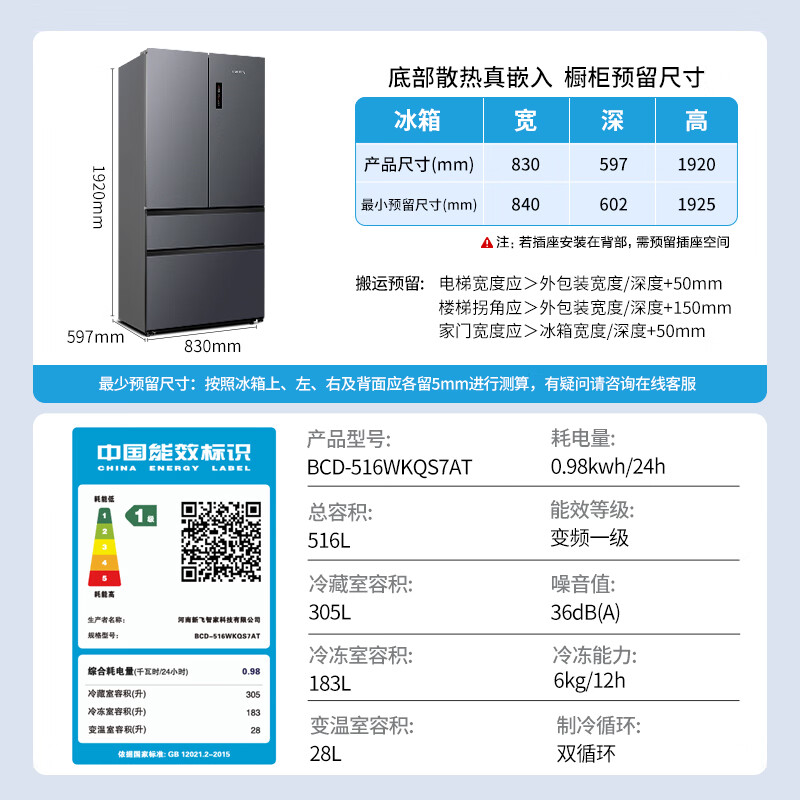 新飞BCD-516WKQS7AT冰箱图片