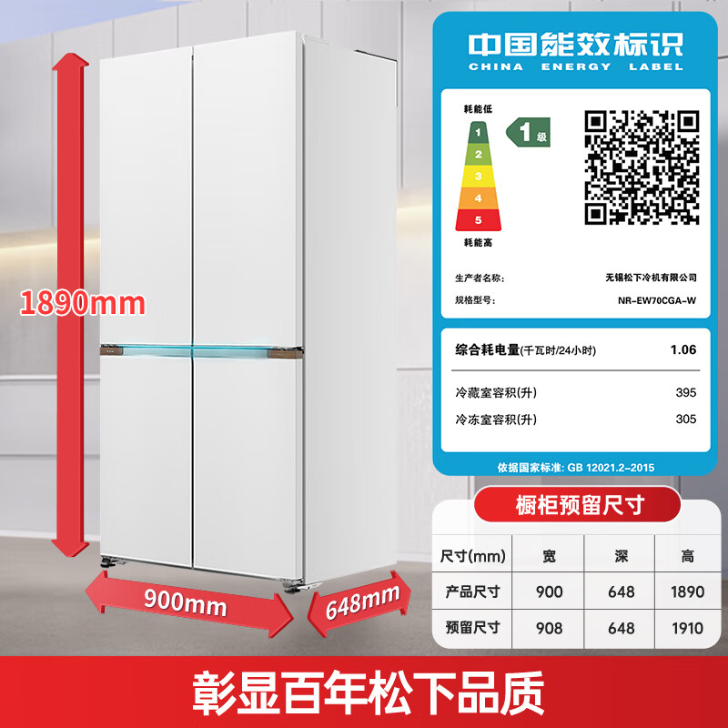 松下NR-EW70CGA-W冰箱图片
