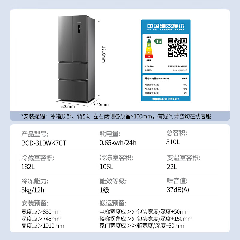 新飞BCD-310WK7CT冰箱图片