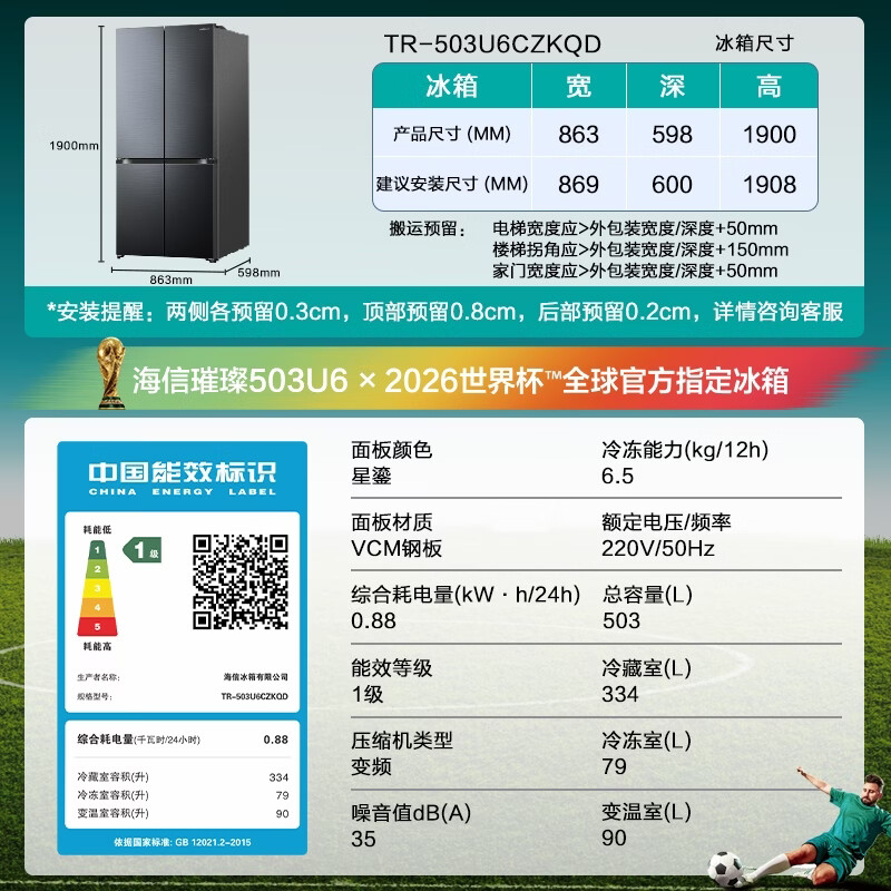 海信TR-503U6CZKQD冰箱图片
