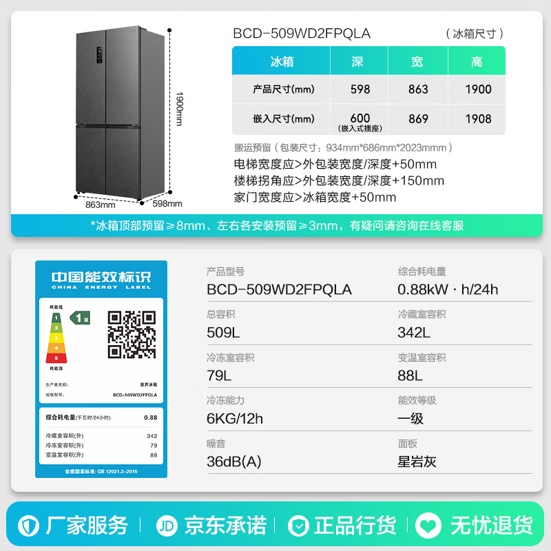 容声BCD-509WD2FPQLA冰箱图片