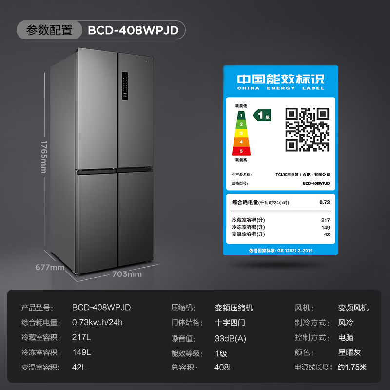 TCL-BCD-408WPJD冰箱图片