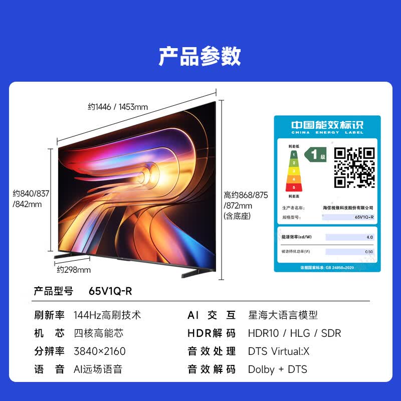 Vidda 65V1Q-R 65英寸电视图片 Vidda 65V1Q-R 65英寸电视图片