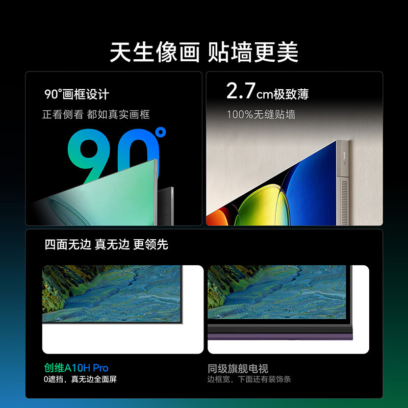 创维 A10H Pro 100英寸电视图片