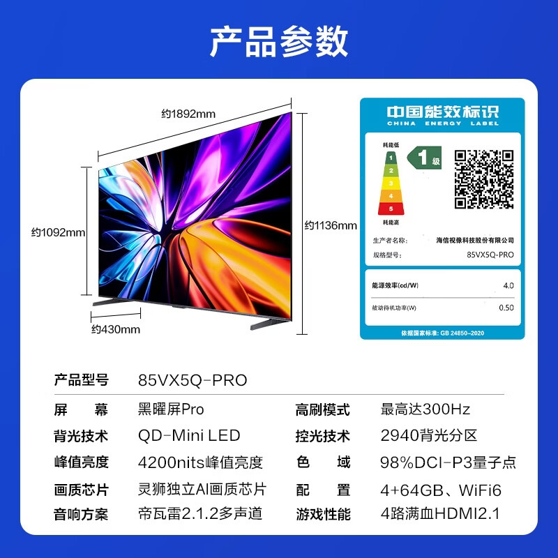Vidda 85VX5Q-PRO 85英寸电视图片 Vidda 85VX5Q-PRO 85英寸电视图片