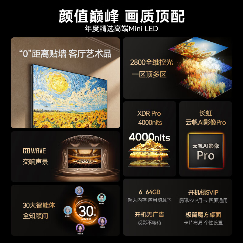 长虹 85U7H Mini 85英寸电视图片