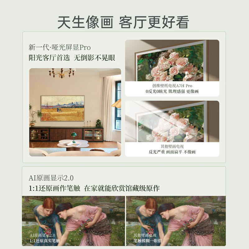 创维 100A7H Pro 100英寸电视图片
