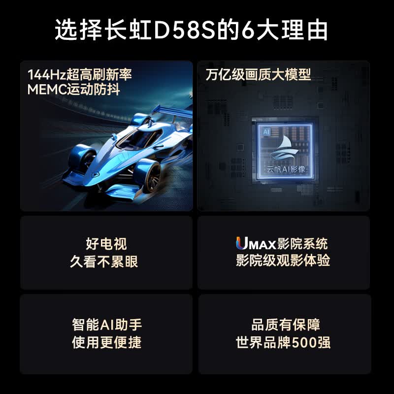 长虹 55D58S 55英寸电视图片 长虹 55D58S 55英寸电视图片