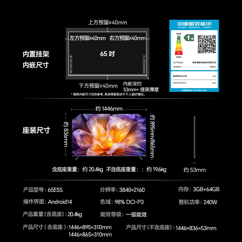 海信 65E5S 65英寸电视图片 海信 65E5S 65英寸电视图片