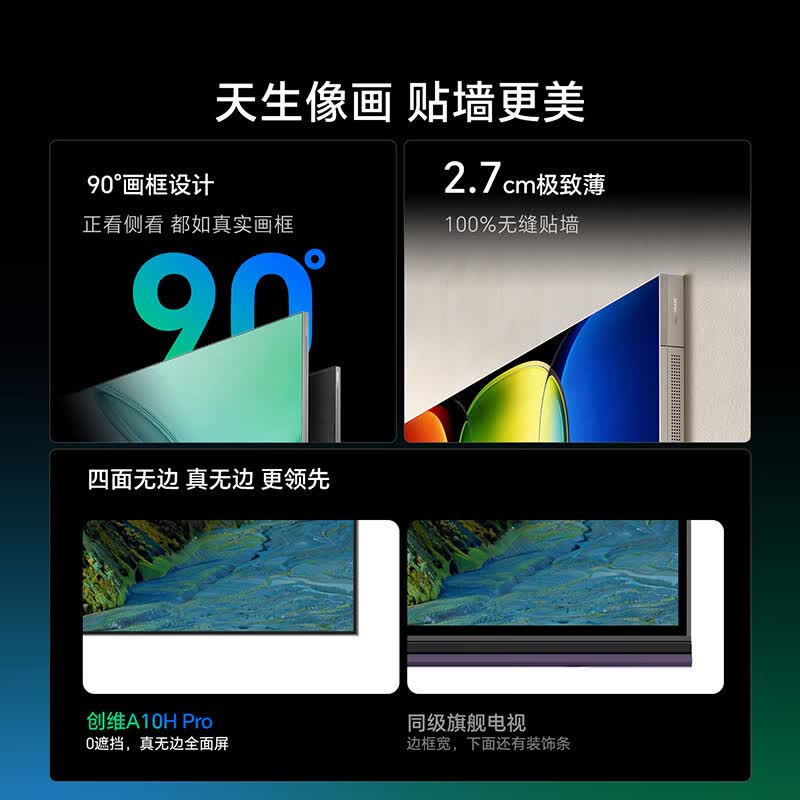 创维 85A10H Pro 85英寸电视图片