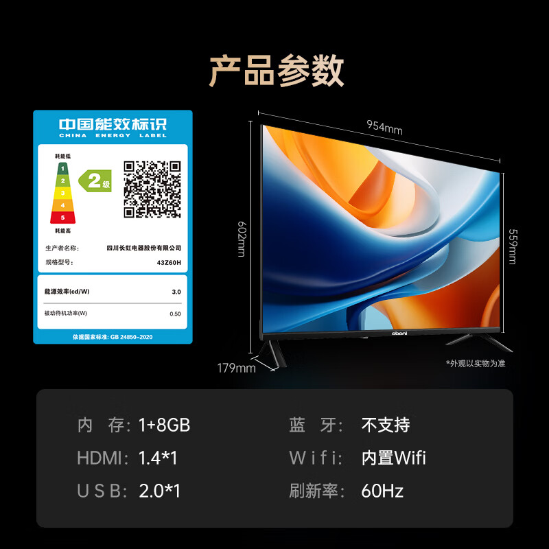 长虹 43Z60H 43英寸电视图片