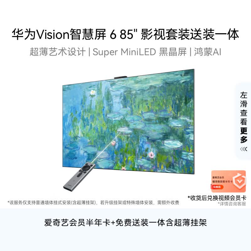 华为 HD8XWATN 85英寸