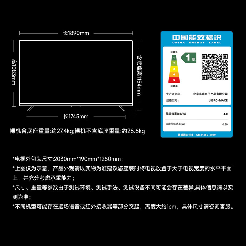 小米 L85RC-MAXE 85英寸电视图片 小米 L85RC-MAXE 85英寸电视图片