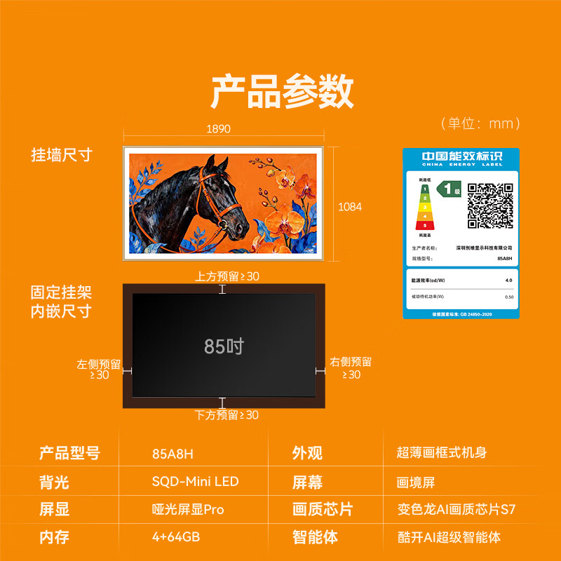 创维 85A8H 85英寸电视图片