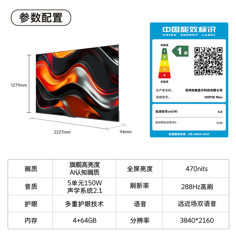 创维 100P3E Max 100英寸电视图片 创维 100P3E Max 100英寸电视图片
