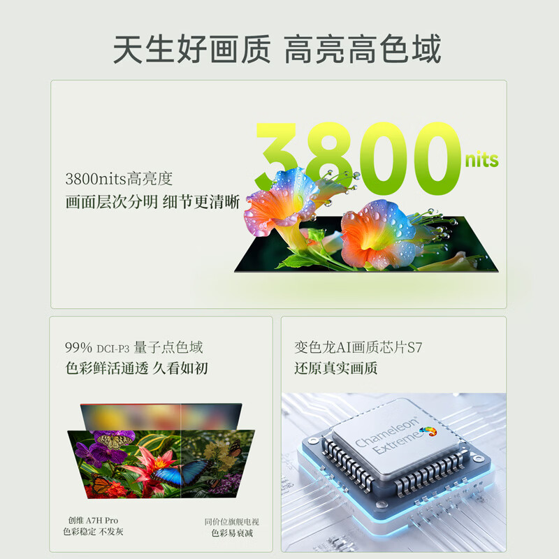 创维 100A7H Pro 100英寸电视图片