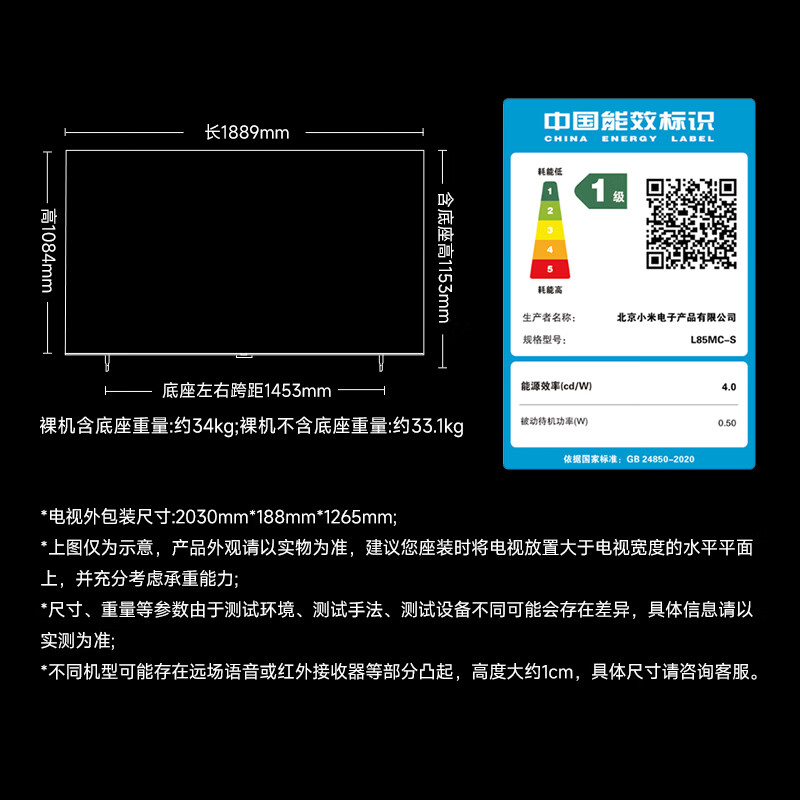 小米 L85MC-S 85英寸电视图片 小米 L85MC-S 85英寸电视图片