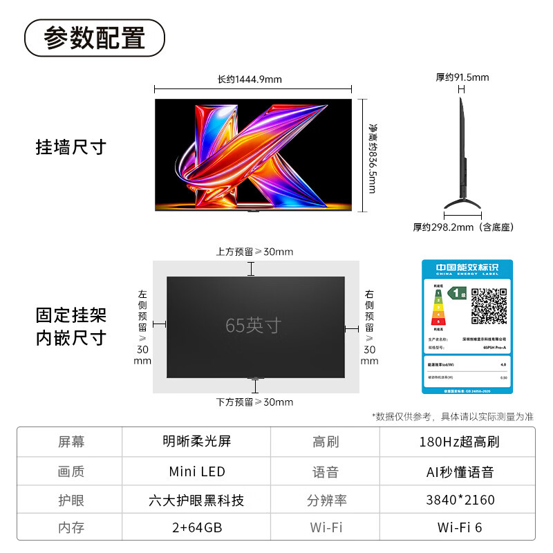 创维 65P5HPro-A 65英寸电视图片
