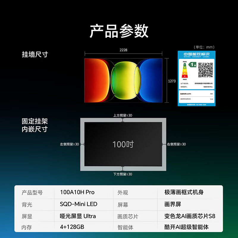 创维 A10H Pro 100英寸电视图片