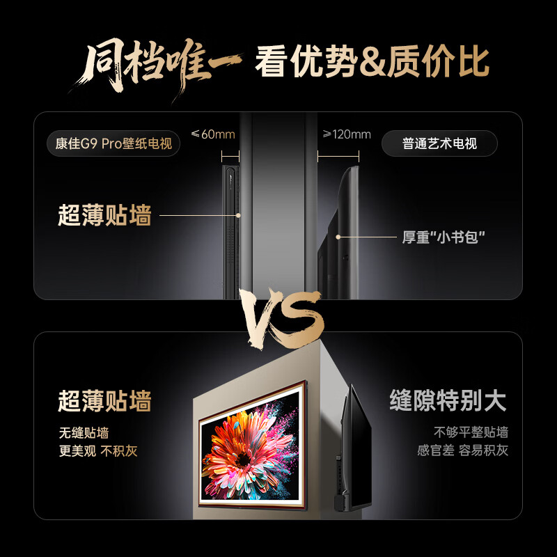 康佳 85G9 PRO 85英寸电视图片