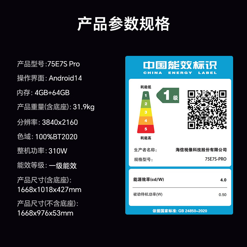 海信 75E7S 75英寸电视图片