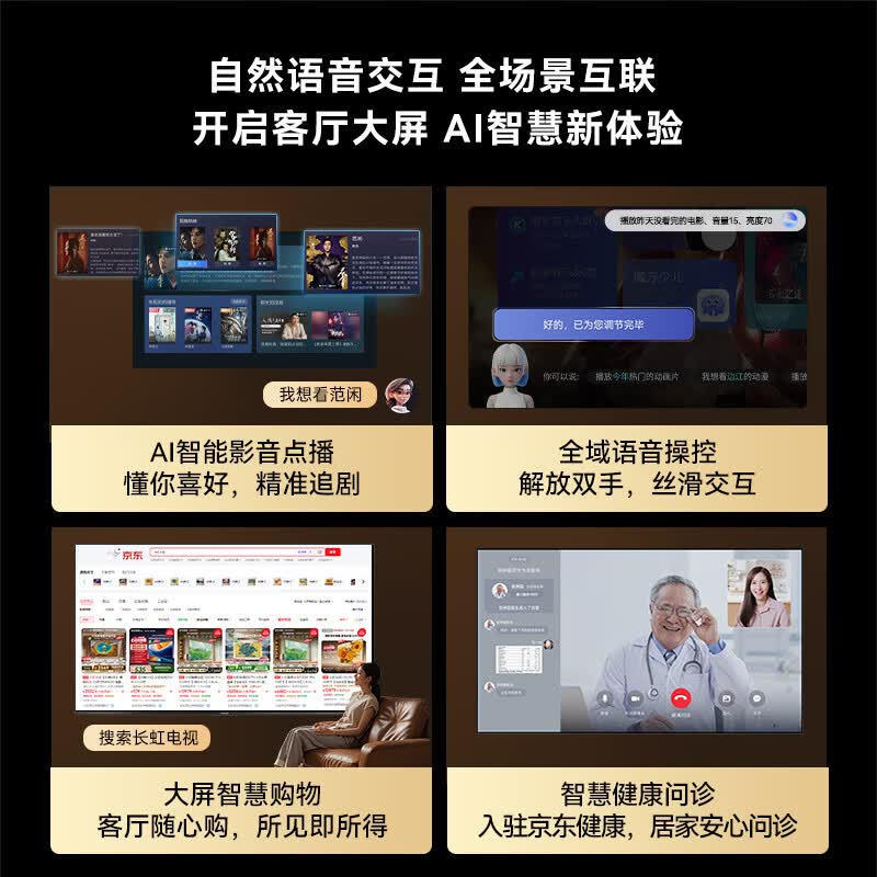 长虹 50Z60H-V 50英寸电视图片 长虹 50Z60H-V 50英寸电视图片
