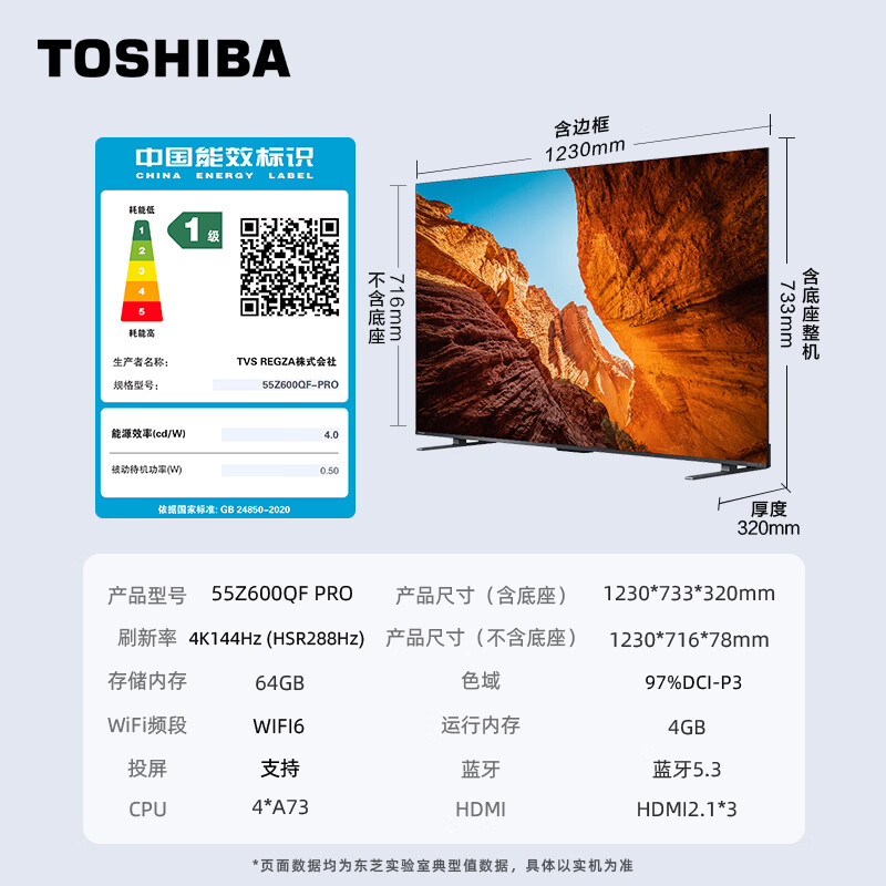 东芝 55Z600QF-PRO 55英寸电视图片 东芝 55Z600QF-PRO 55英寸电视图片