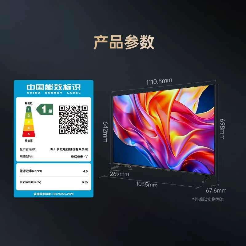 长虹 50Z60H-V 50英寸电视图片 长虹 50Z60H-V 50英寸电视图片