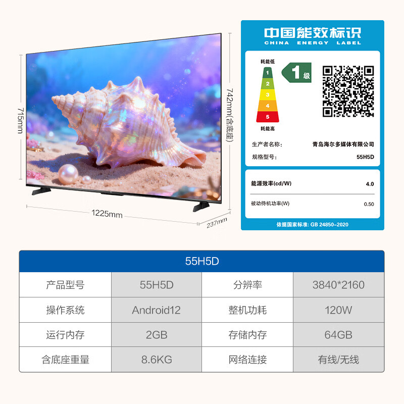 海尔 55H5D 55英寸电视图片