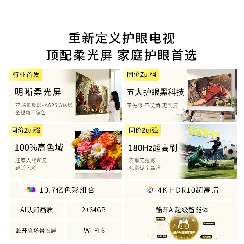 创维 75P5H 75英寸电视图片