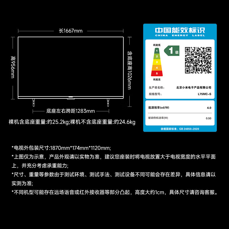 小米 L75MC-S 75英寸电视图片 小米 L75MC-S 75英寸电视图片
