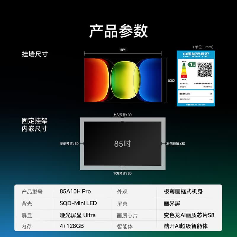 创维 85A10H Pro 85英寸电视图片