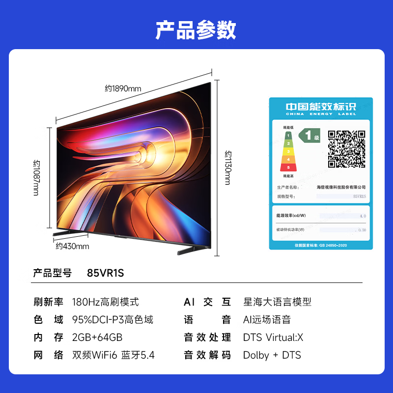 Vidda 85VR1S 85英寸电视图片 Vidda 85VR1S 85英寸电视图片