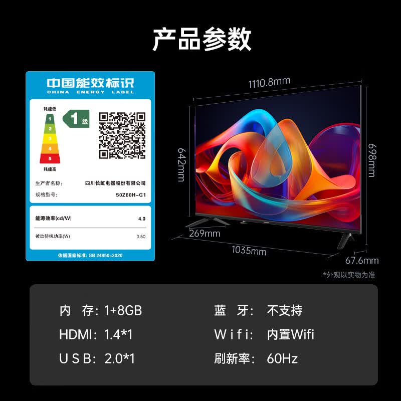 长虹 50Z60H-G1 50英寸电视图片