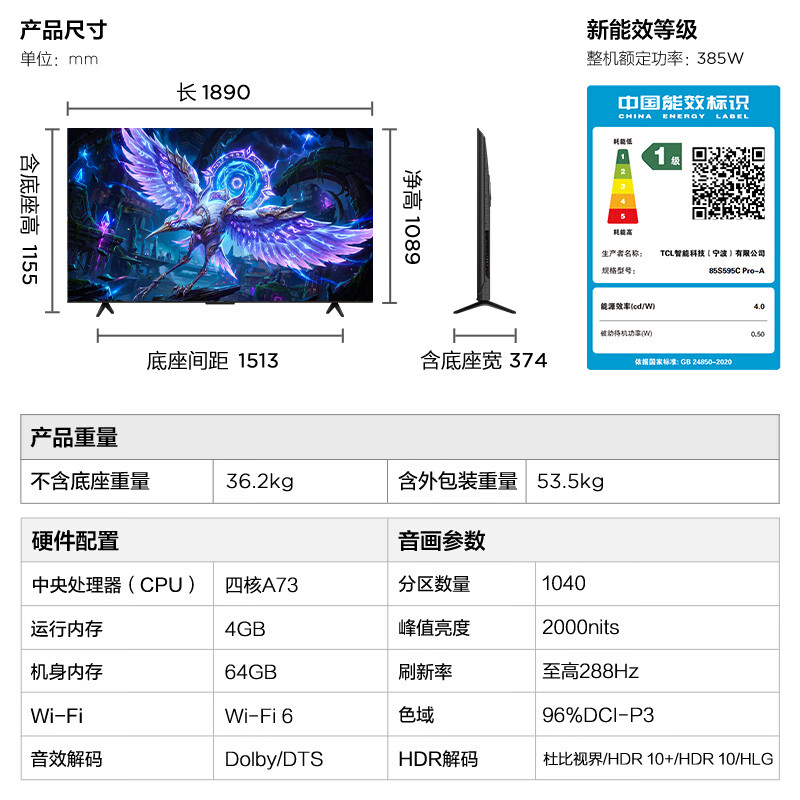 FFALCON 85S595C Pro 85英寸电视图片 FFALCON 85S595C Pro 85英寸电视图片