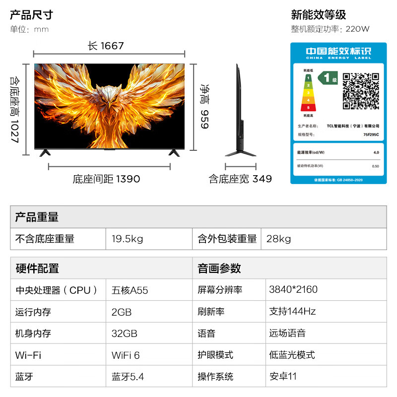 TCL 75F295C 75英寸电视图片 TCL 75F295C 75英寸电视图片